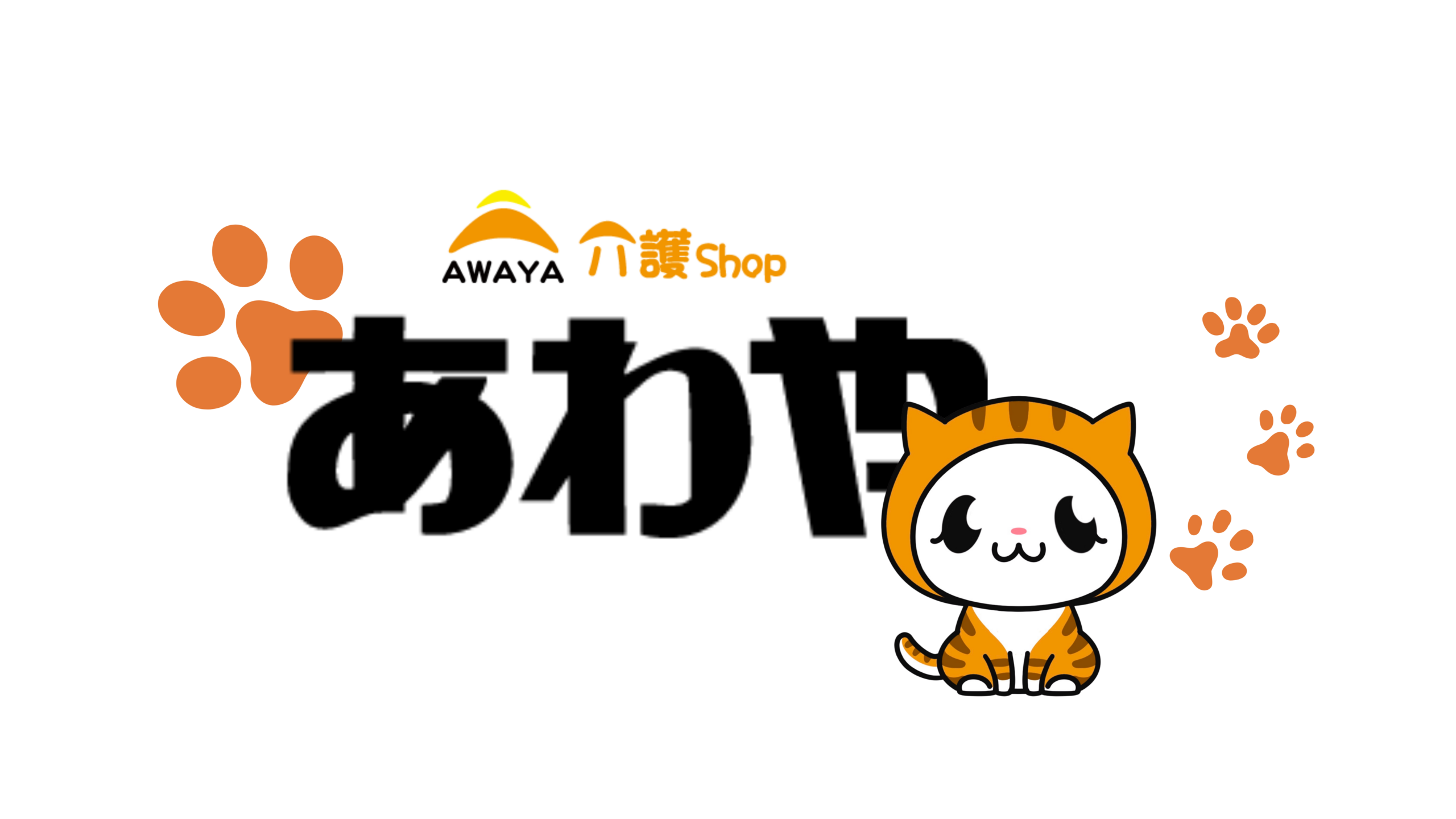 あわや２
